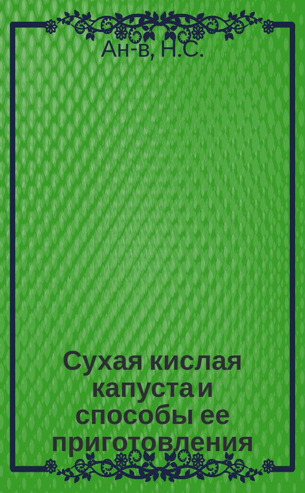 Сухая кислая капуста и способы ее приготовления