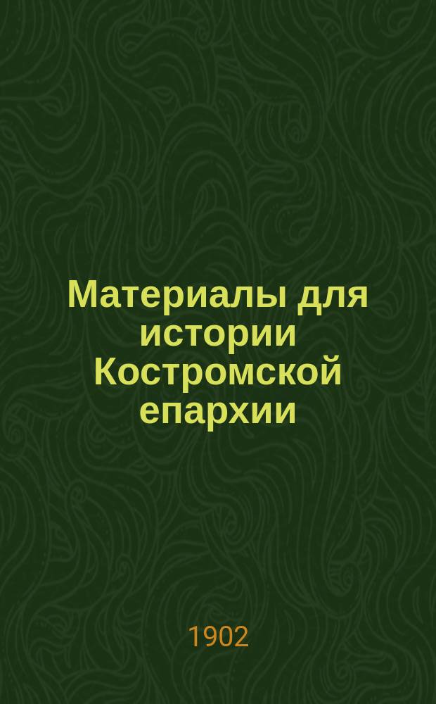 Материалы для истории Костромской епархии : [Документы]. Вып. 1-. Вып. 3 : Плесская десятина жилых данных церквей и пустовых церковных земель. 1628-1710 и 1722-1746 гг.