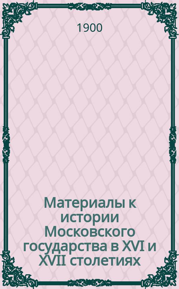 Материалы к истории Московского государства в XVI и XVII столетиях : Вып. 1-5. Вып. 3 : "Смутное время" в современной ему польской литературе