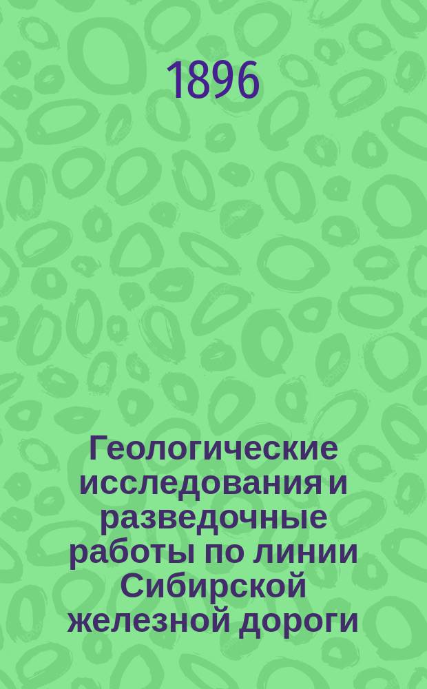 Геологические исследования и разведочные работы по линии Сибирской железной дороги : Вып. 1-32. Вып. 3
