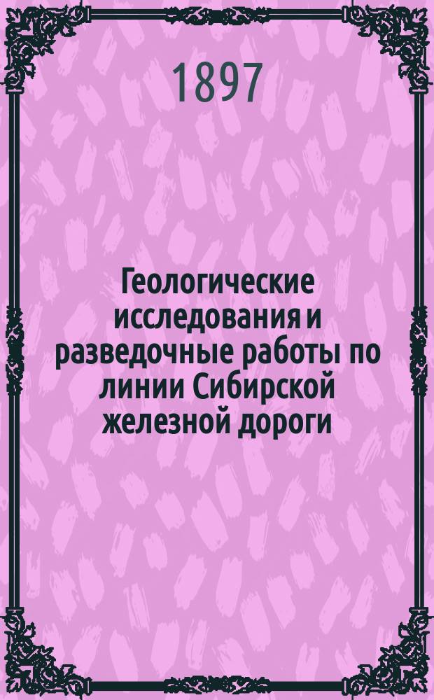 Геологические исследования и разведочные работы по линии Сибирской железной дороги : Вып. 1-32. Вып. 4