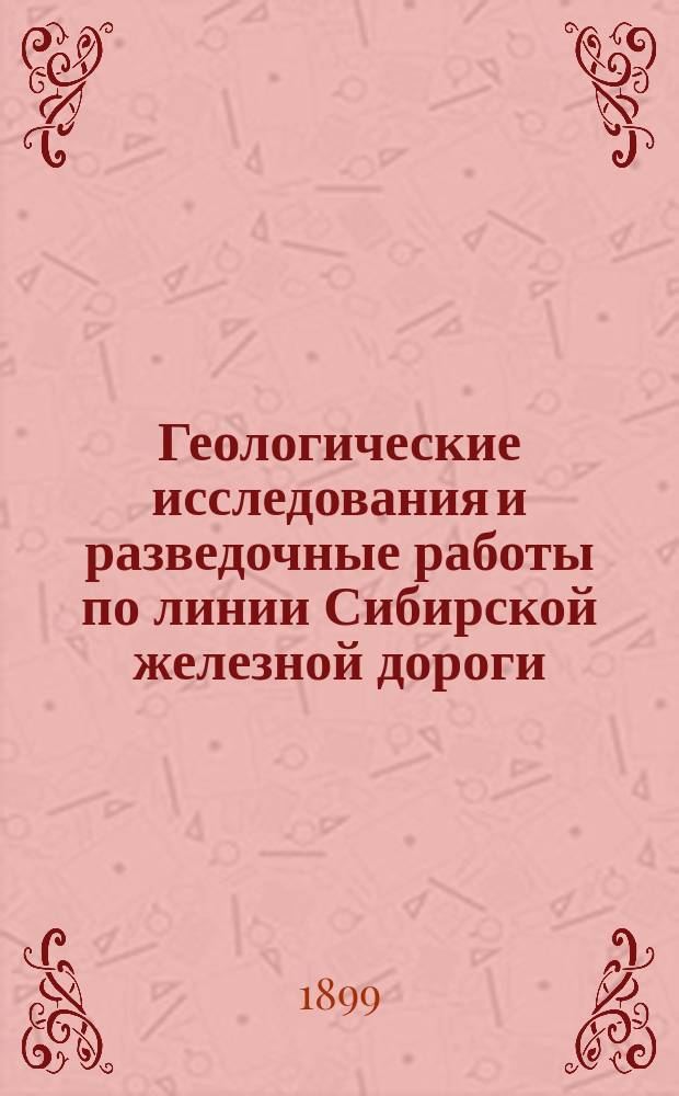 Геологические исследования и разведочные работы по линии Сибирской железной дороги : Вып. 1-32. Вып. 15