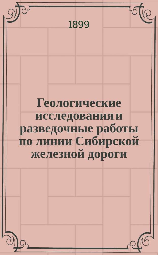 Геологические исследования и разведочные работы по линии Сибирской железной дороги : Вып. 1-32. Вып. 19