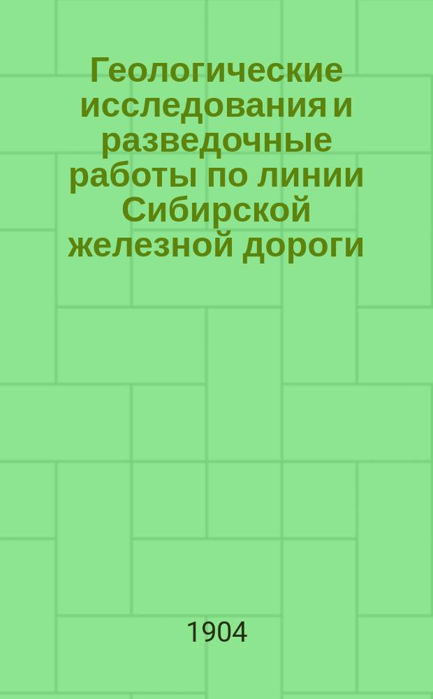 Геологические исследования и разведочные работы по линии Сибирской железной дороги : Вып. 1-32. Вып. 25