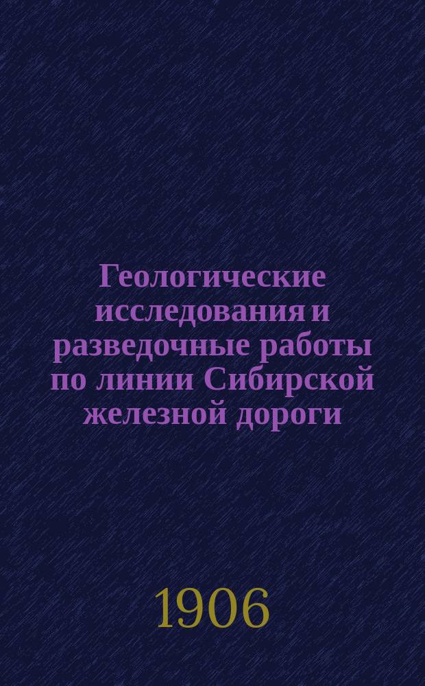 Геологические исследования и разведочные работы по линии Сибирской железной дороги : Вып. 1-32. Вып. 28