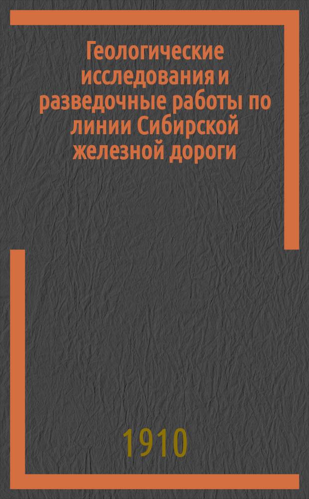 Геологические исследования и разведочные работы по линии Сибирской железной дороги : Вып. 1-32. Вып. 30