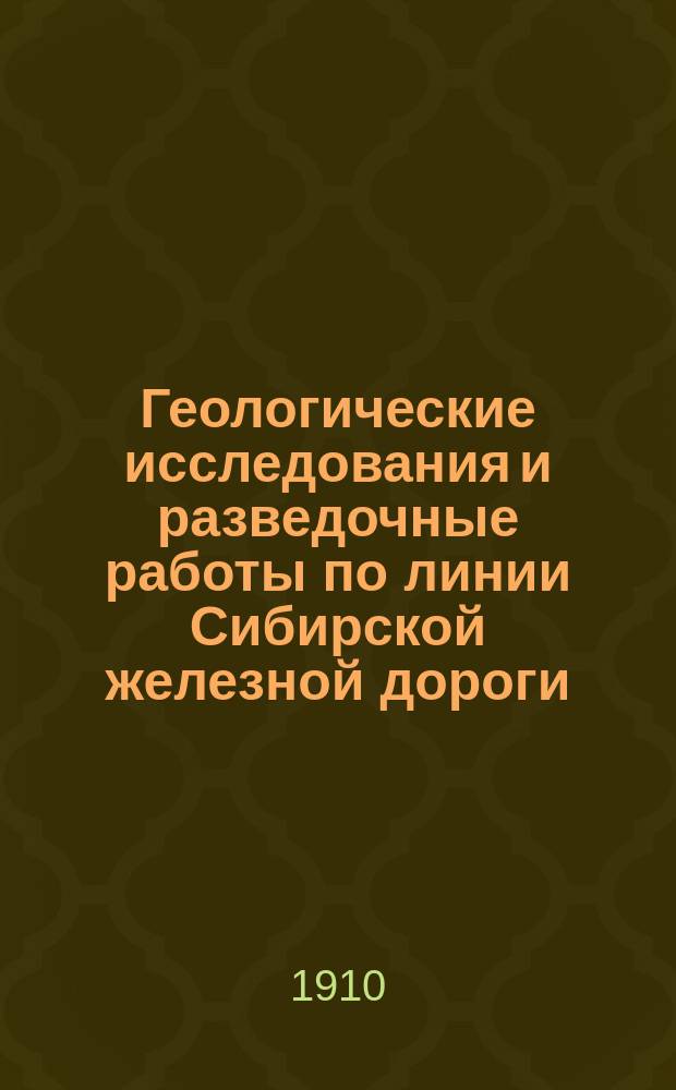 Геологические исследования и разведочные работы по линии Сибирской железной дороги : Вып. 1-32. Вып. 31