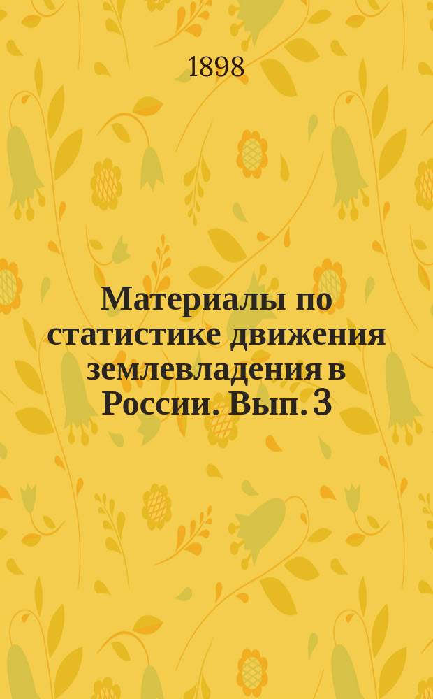 Материалы по статистике движения землевладения в России. Вып. 3 : Купля-продажа земель в Европейской России