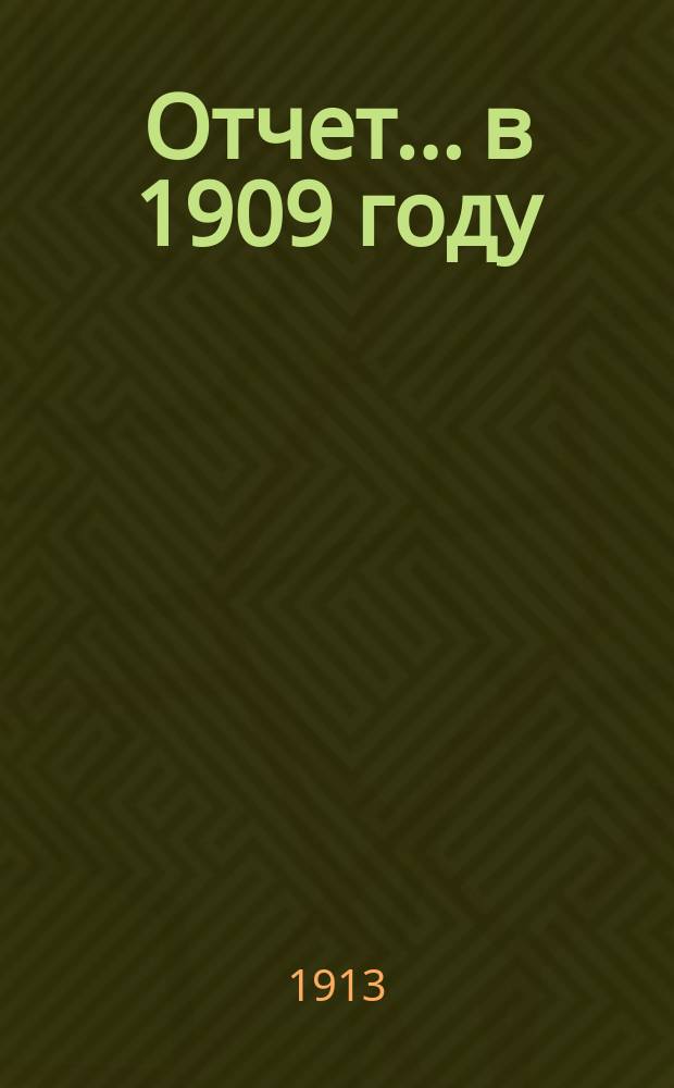Отчет... в 1909 году