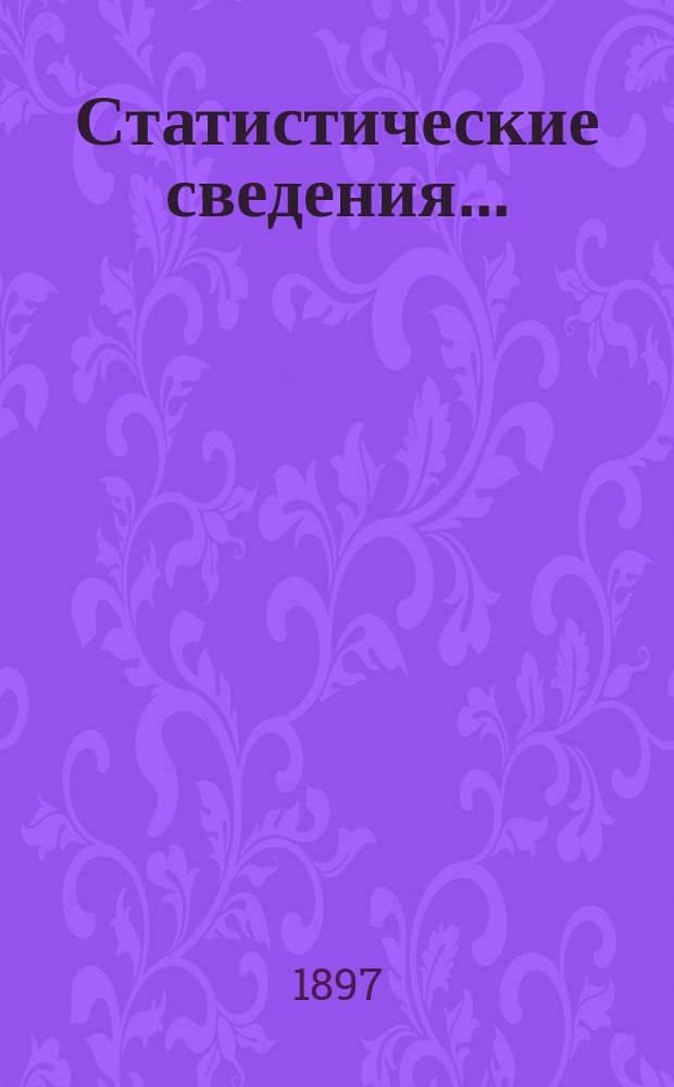 Статистические сведения.. : (Материалы для статистики г. Одессы). за март...