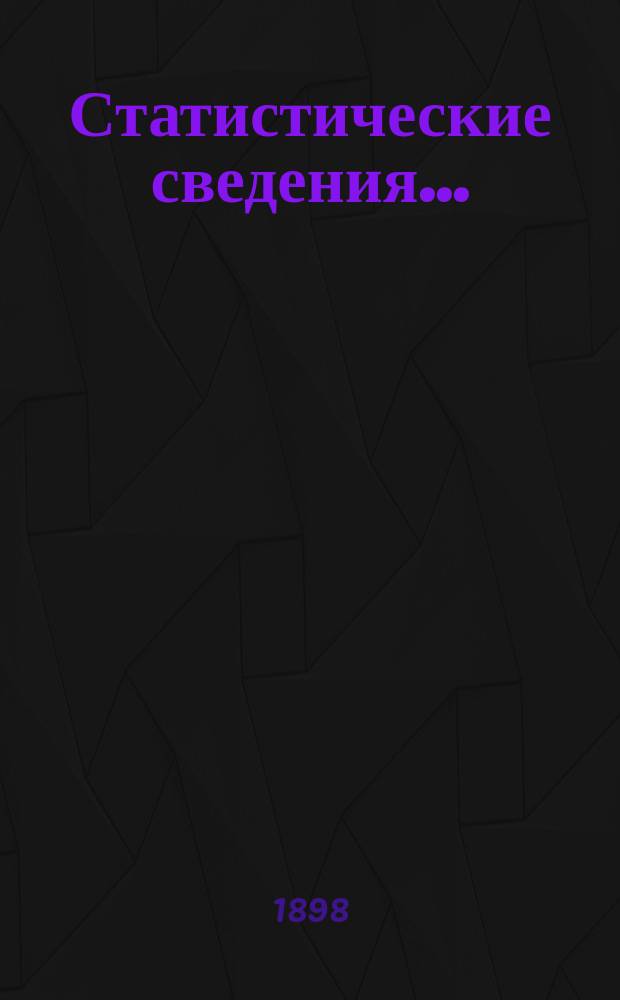 Статистические сведения.. : (Материалы для статистики г. Одессы). за ноябрь...