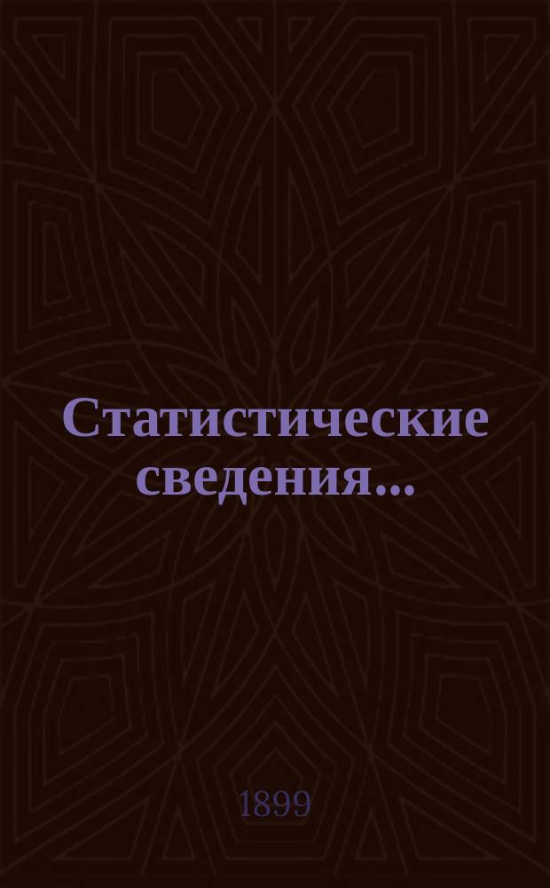 Статистические сведения.. : (Материалы для статистики г. Одессы). за апрель...
