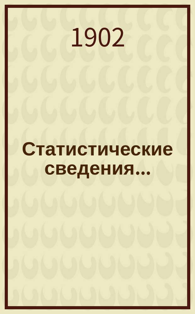 Статистические сведения.. : (Материалы для статистики г. Одессы). за ноябрь...