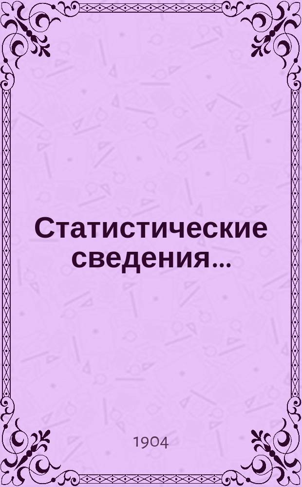 Статистические сведения.. : (Материалы для статистики г. Одессы). за август...