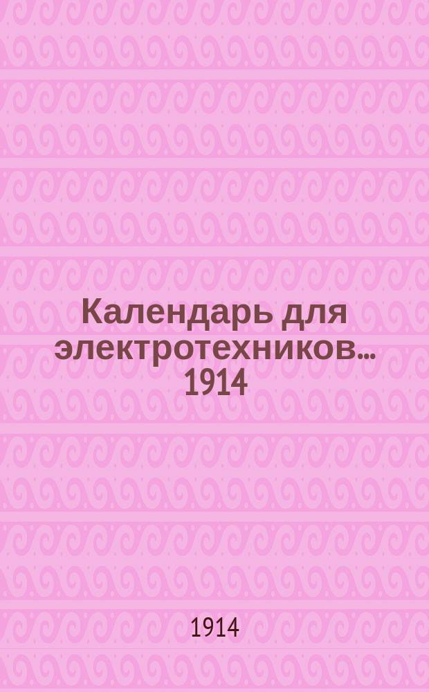 Календарь для электротехников. ... 1914