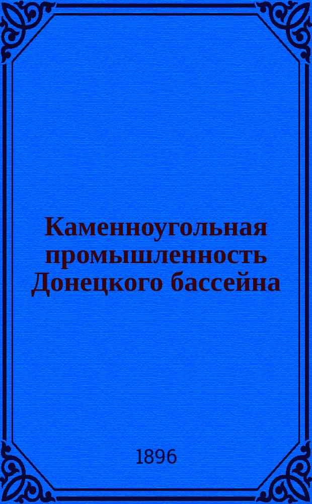 Каменноугольная промышленность Донецкого бассейна : Условия ее развития и соврем. положение