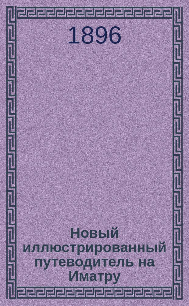 Новый иллюстрированный путеводитель на Иматру : Год 6. 1896