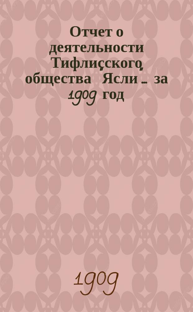 Отчет о деятельности Тифлисского общества "Ясли"... за 1909 год