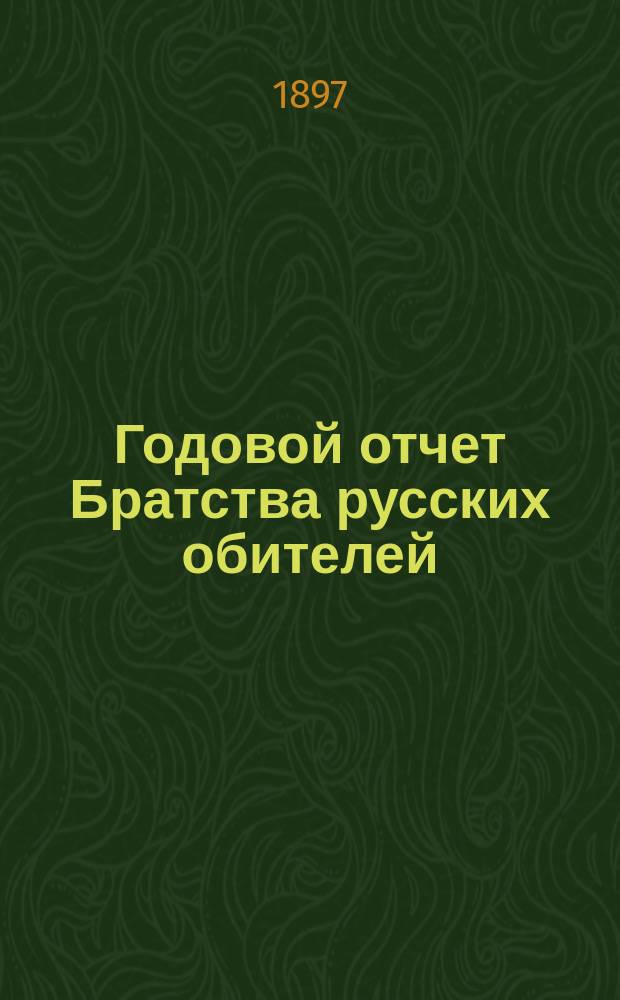 Годовой отчет Братства русских обителей (келлий) на Афоне... ... состоявшийся 14 мая 1897 года