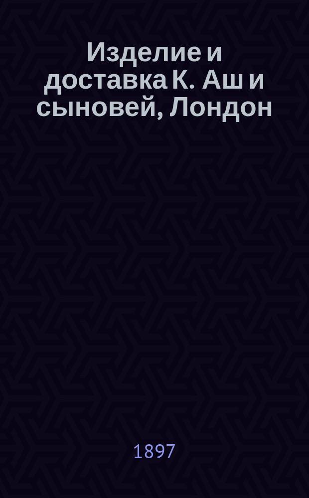 Изделие и доставка К. Аш и сыновей, Лондон : Отд-ние каталога 1-. Отд-ние каталога 2 : Предметы для устройства операционного кабинета как-то: зубоврачебные кресла, стенные инструментальные столы, инструментальные шкафы... и пр.
