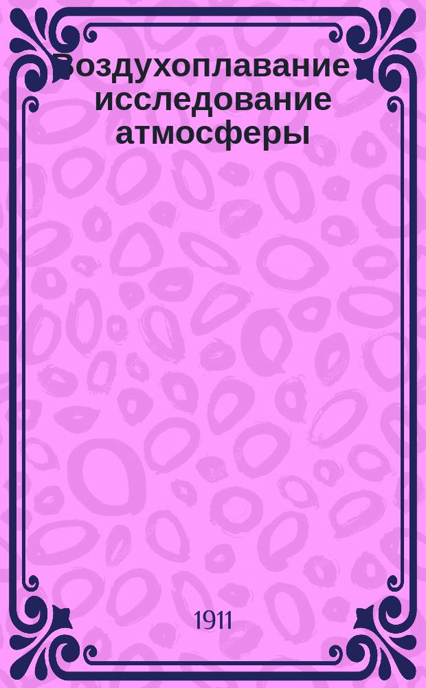 Воздухоплавание и исследование атмосферы : [Сб. ст.]. Вып. 13