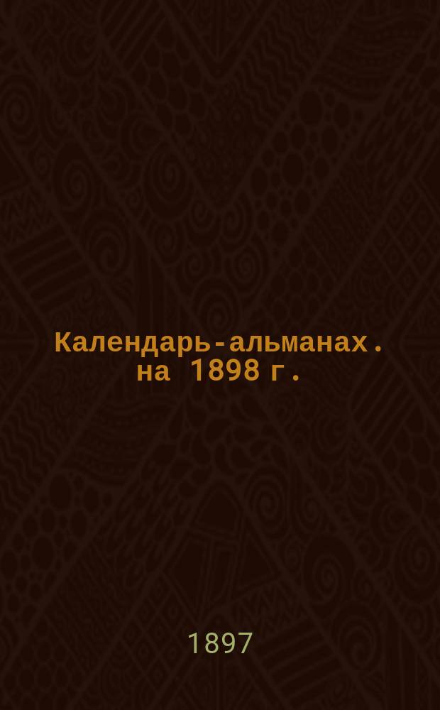 Календарь-альманах. на 1898 г.