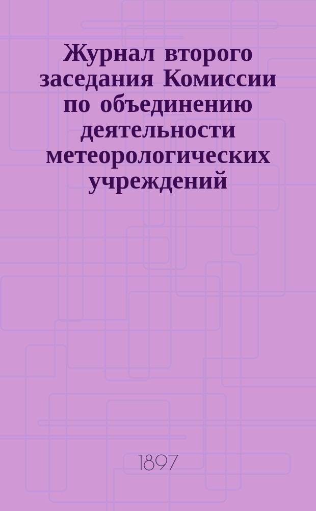 Журнал второго заседания Комиссии по объединению деятельности метеорологических учреждений, происходившего под председательством министра земледелия и государственных имуществ 4 января 1897 года : Проект