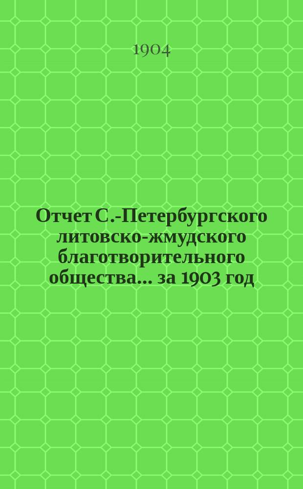 Отчет С.-Петербургского литовско-жмудского благотворительного общества... за 1903 год