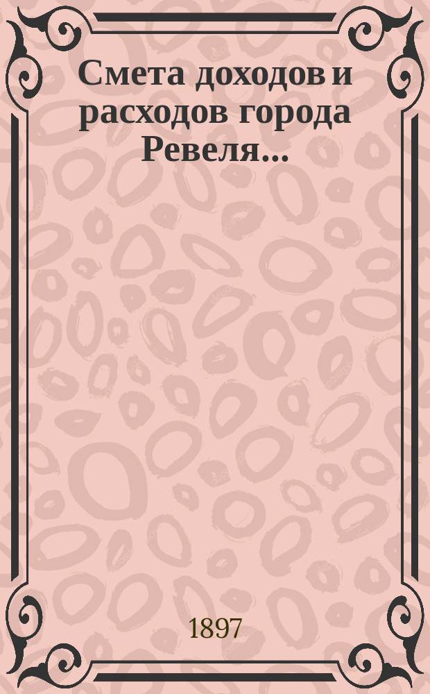Смета доходов и расходов города Ревеля...