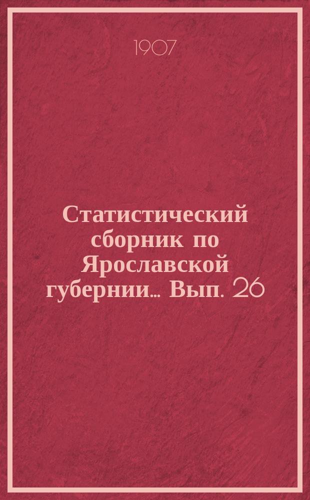 Статистический сборник по Ярославской губернии... Вып. 26 : Базарные цены на продукты сельского хозяйства за 1905-1906 сельскохозяйственный и 1906 календарный годы