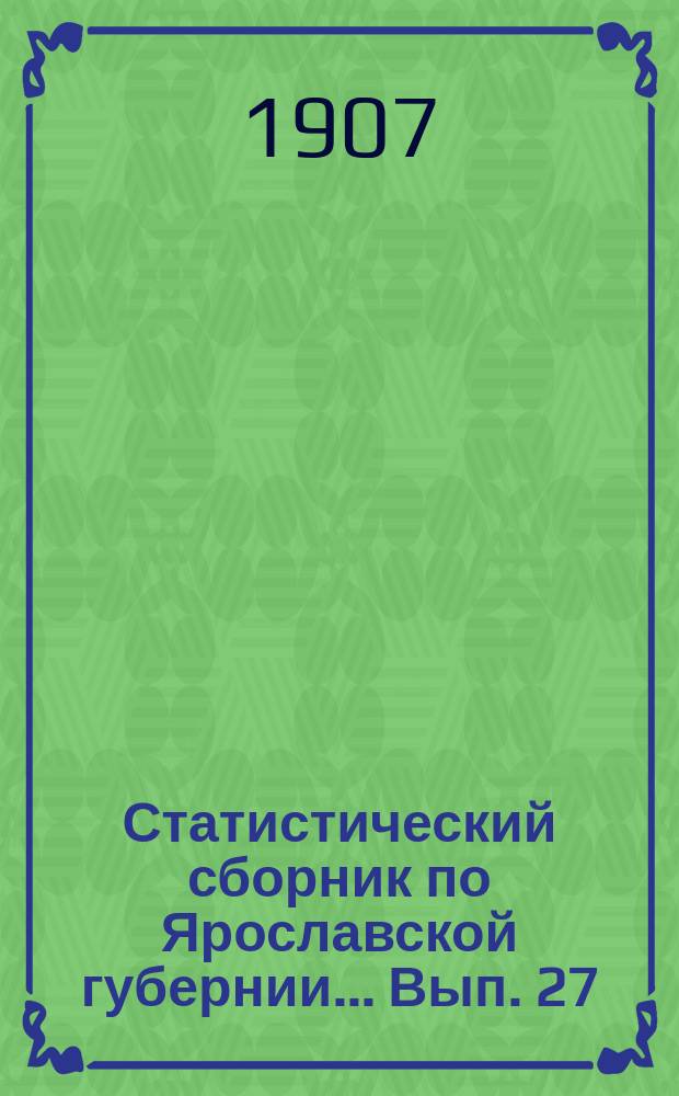 Статистический сборник по Ярославской губернии... Вып. 27 : Сельскохозяйственный обзор за 1906 год