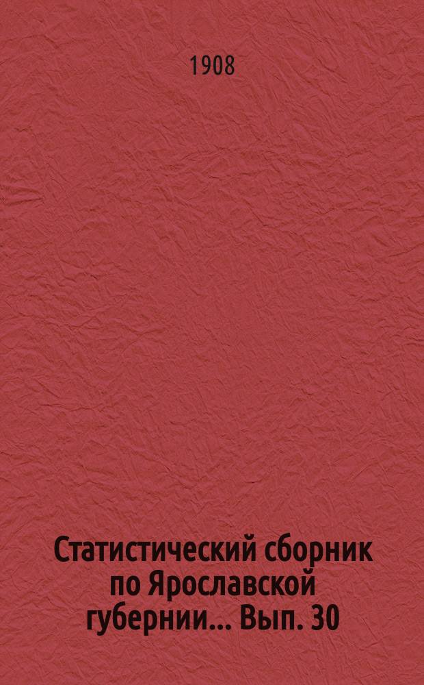 Статистический сборник по Ярославской губернии... Вып. 30 : Сельскохозяйственный обзор за 1907 год