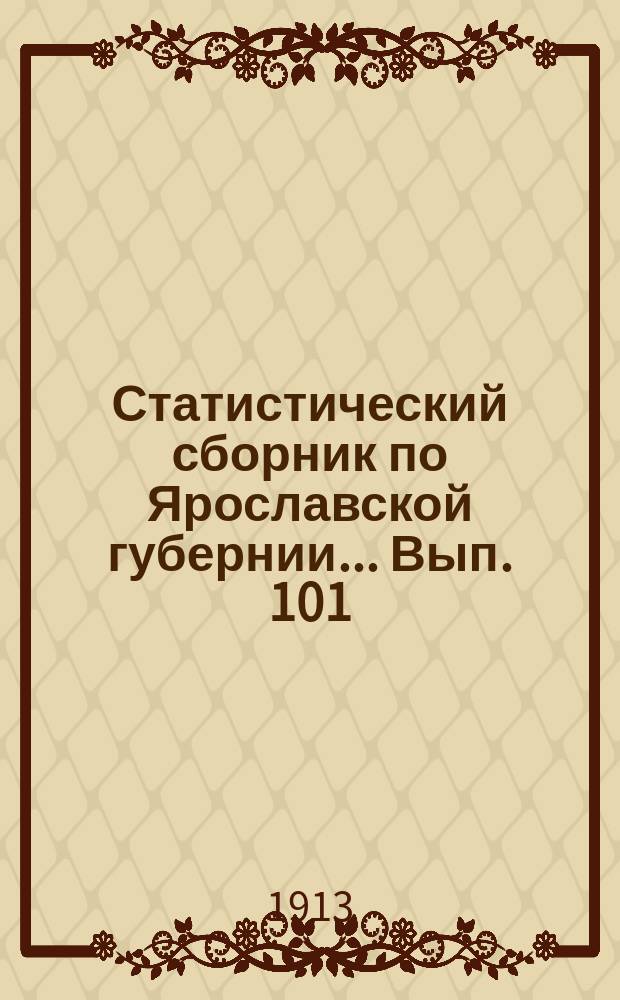 Статистический сборник по Ярославской губернии... Вып. 101 : Оценка пашни Ростовского уезда