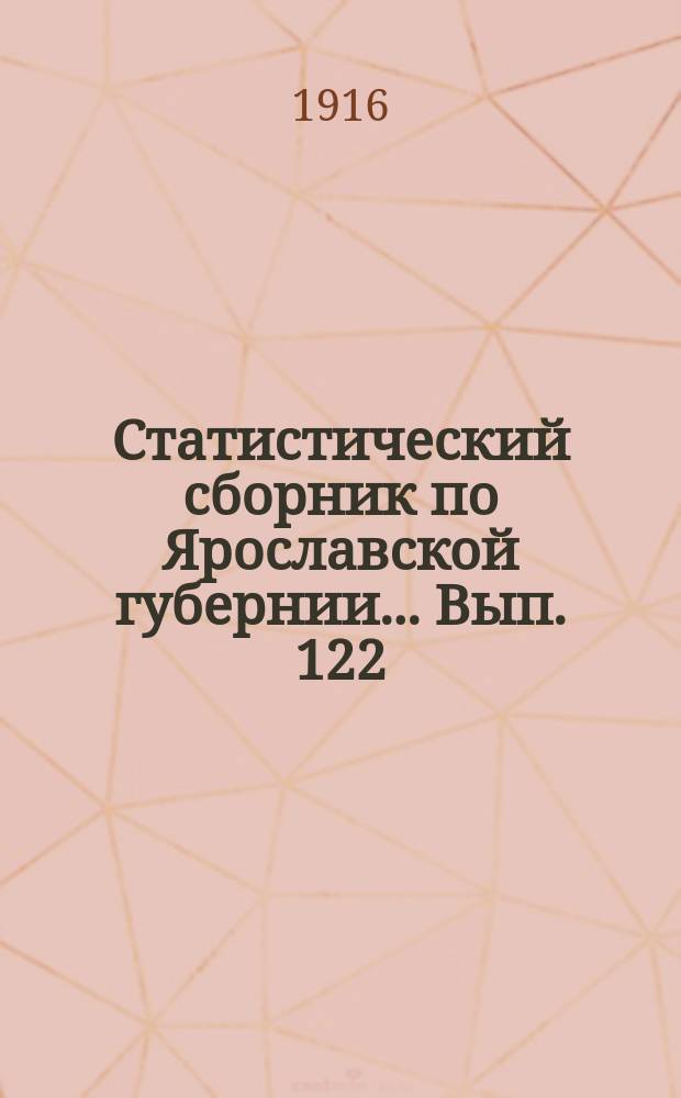 Статистический сборник по Ярославской губернии... Вып. 122 : Движение цен в Ярославской губернии за сентябрь 1914. г. - декабрь 1915 г.