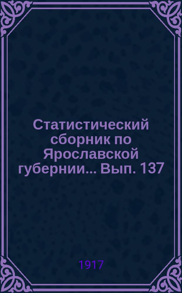 Статистический сборник по Ярославской губернии... Вып. 137 : Материалы для оценки земель Ярославской губернии