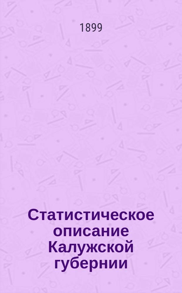 Статистическое описание Калужской губернии : Т. 1-. Т. 3 : Перемышльский уезд