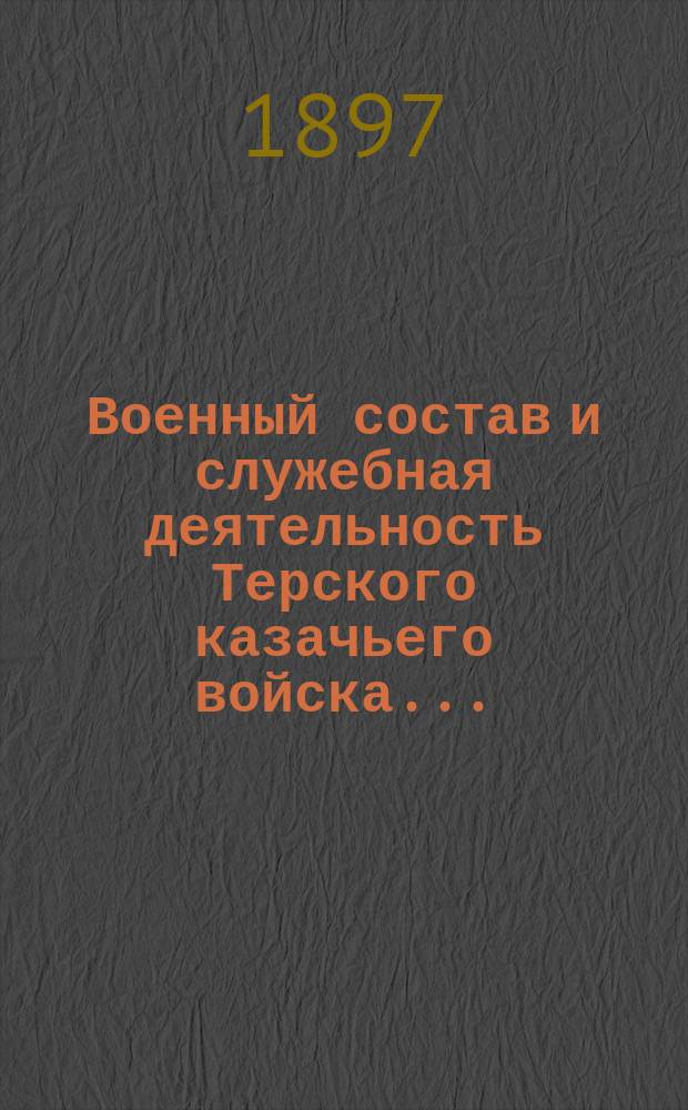 Военный состав и служебная деятельность Терского казачьего войска...