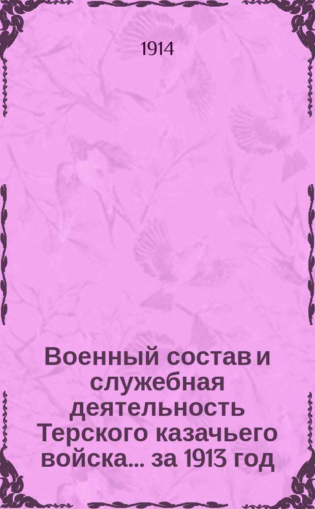 Военный состав и служебная деятельность Терского казачьего войска... за 1913 год