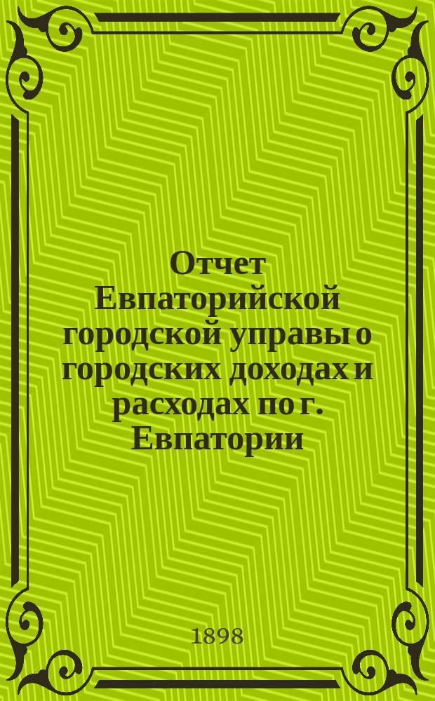 Отчет Евпаторийской городской управы о городских доходах и расходах по г. Евпатории... ... за 1897 год