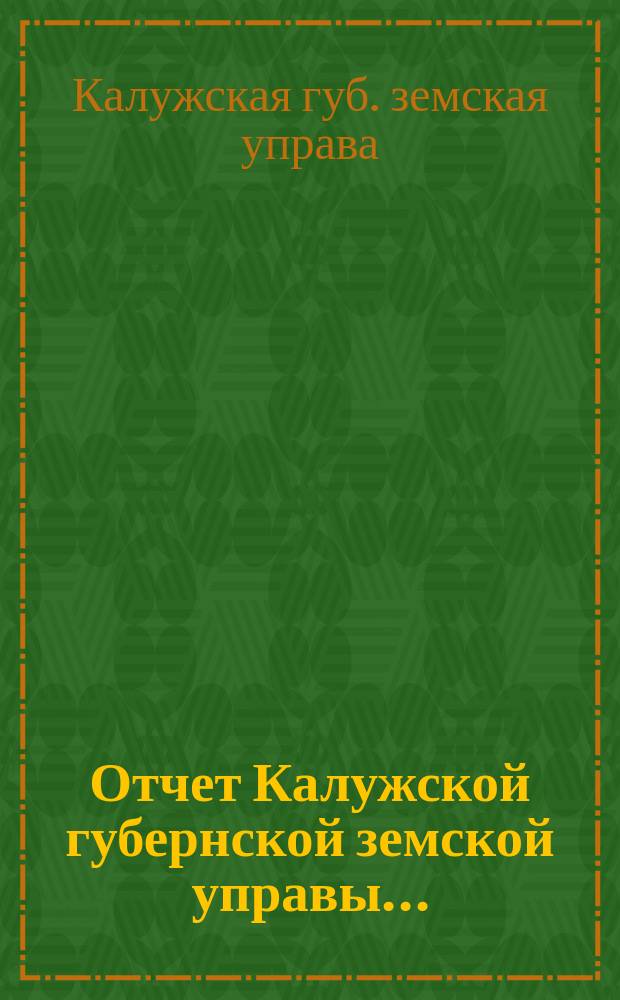 Отчет Калужской губернской земской управы...