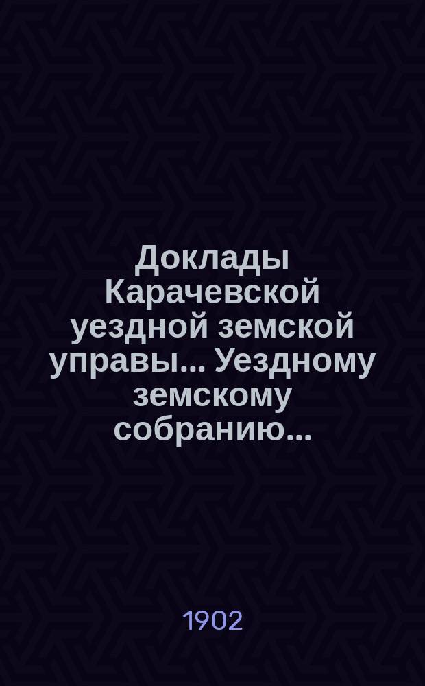 Доклады Карачевской уездной земской управы... Уездному земскому собранию...
