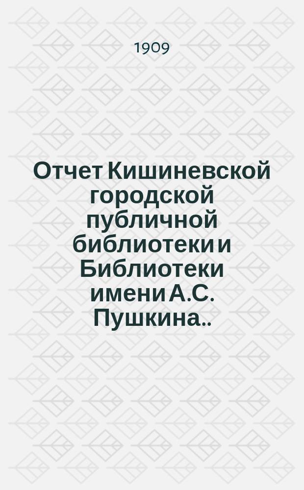 Отчет Кишиневской городской публичной библиотеки и Библиотеки имени А.С. Пушкина ... за 1908 год