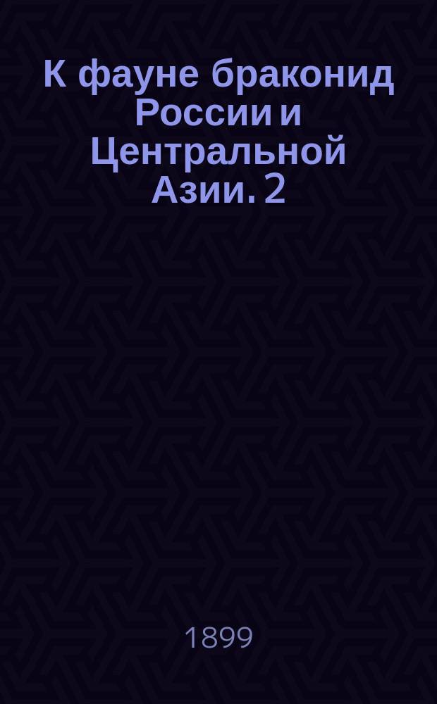 К фауне браконид России и Центральной Азии. 2 : Род Phanerotoma Wesm