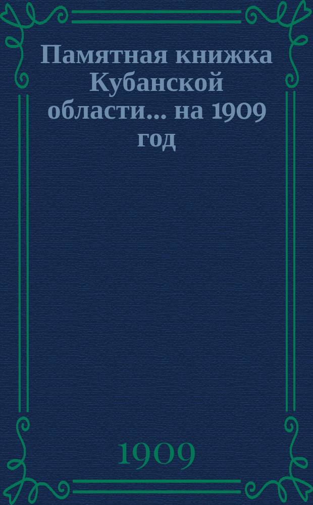 Памятная книжка Кубанской области... ... на 1909 год