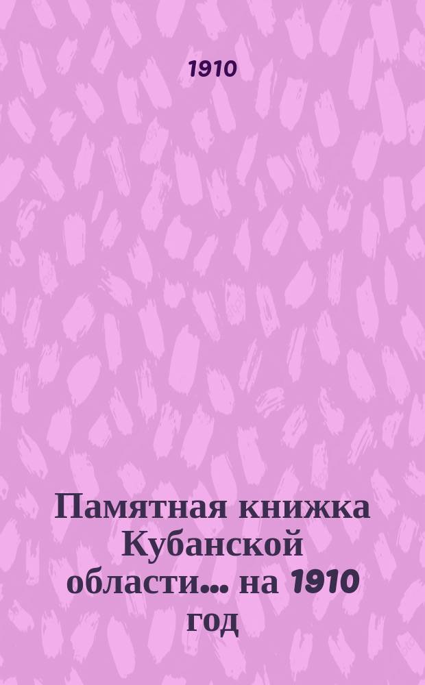 Памятная книжка Кубанской области... ... на 1910 год