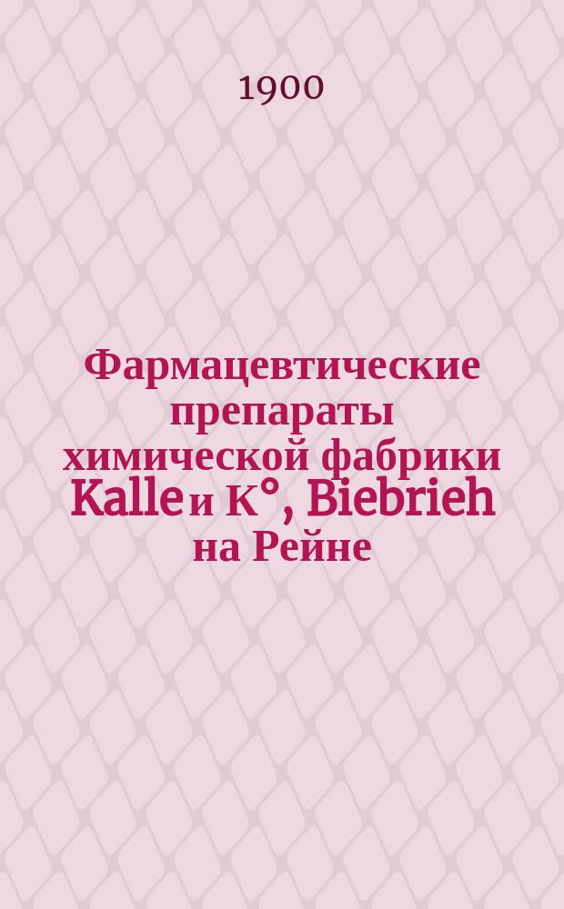 Фармацевтические препараты химической фабрики Kalle и К&deg;, Biebrieh на Рейне