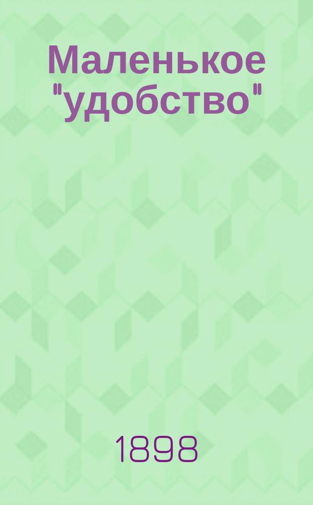 Маленькое "удобство" : Календарь..