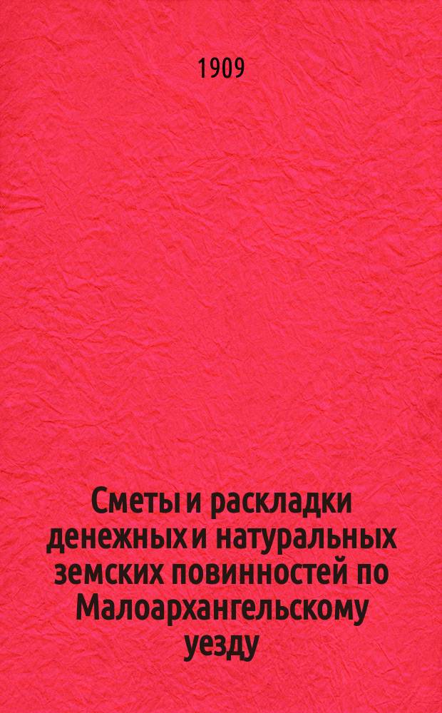 Сметы и раскладки денежных и натуральных земских повинностей по Малоархангельскому уезду... ... на 1910 год