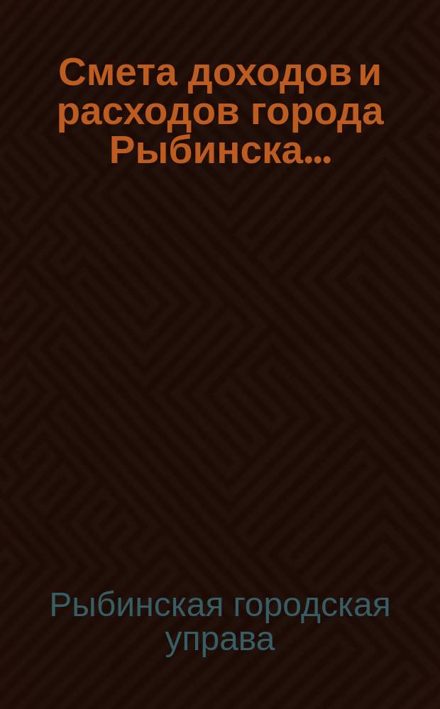 Смета доходов и расходов города Рыбинска ...
