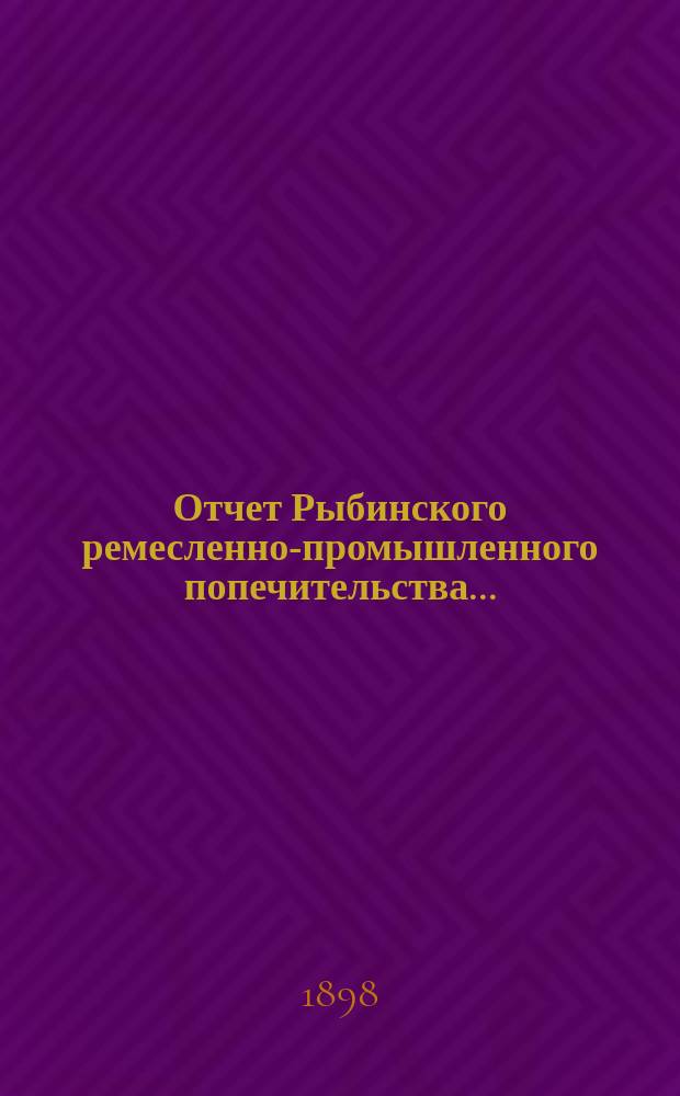 Отчет Рыбинского ремесленно-промышленного попечительства ...